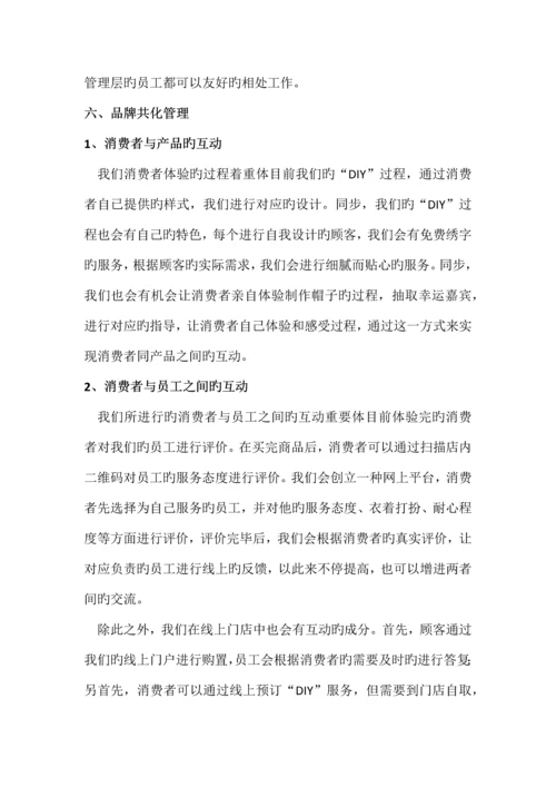 自创品牌营销策划书.docx