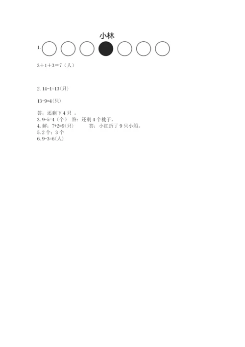 人教版一年级上册数学期末测试卷（含答案）word版.docx