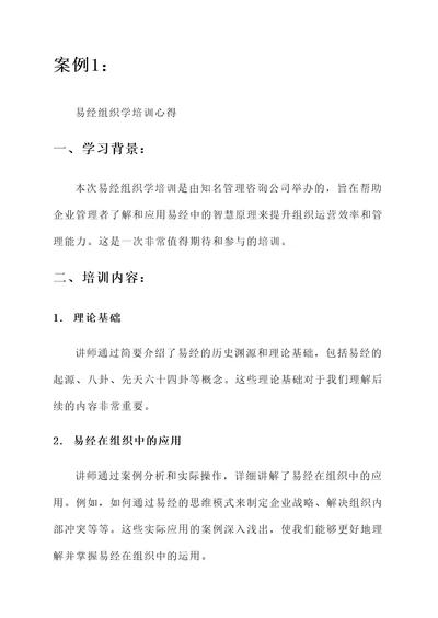 易经组织学培训心得