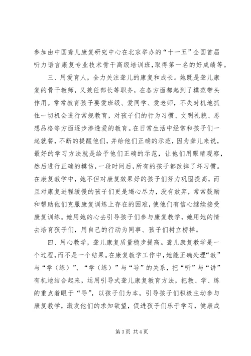 优秀个人事迹材料 (2).docx