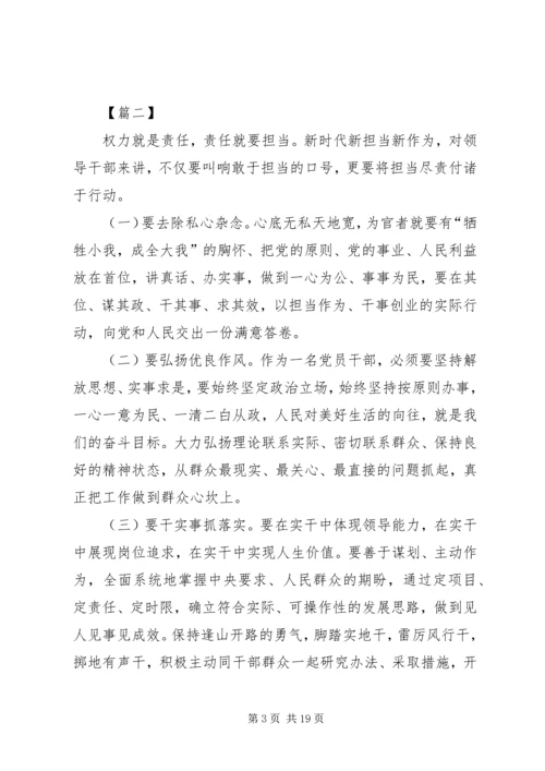 学习新时代新担当新作为感想12篇.docx