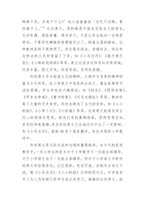 小学语文教学论文范文参考精编.docx
