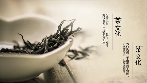 古典大气中国中国茶文化ppt动态模板