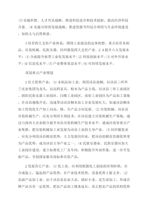 工业经济发展论文.docx
