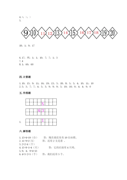 小学数学试卷一年级上册数学期末测试卷附答案【精练】.docx