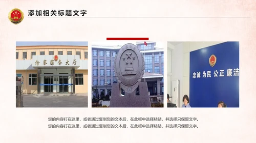 红色大气人民检察院工作汇报PPT模板