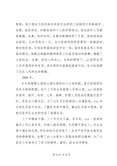 医生先进事迹材料 (5).docx