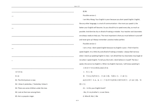 2022年吉林省中考英语试题及答案.docx