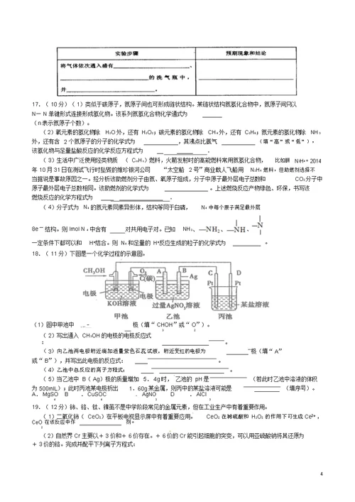 河南省洛阳市中成外国语学校2016届高三化学上学期周练试题(12.2)