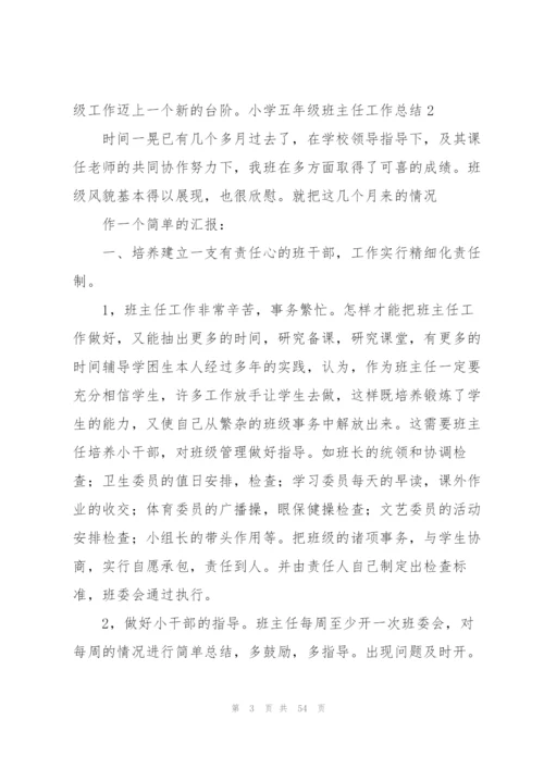 小学五年级班主任工作总结15篇.docx