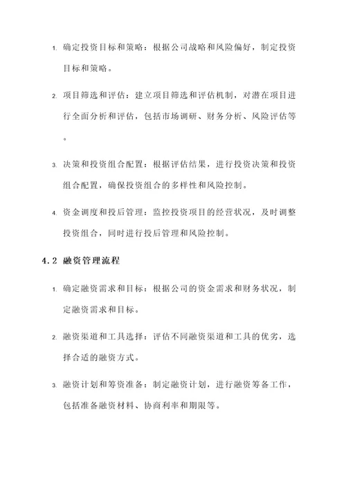 公司投融资管理方案