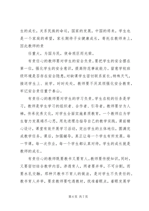 在平凡中坚持——“教师五心”学习感悟.docx