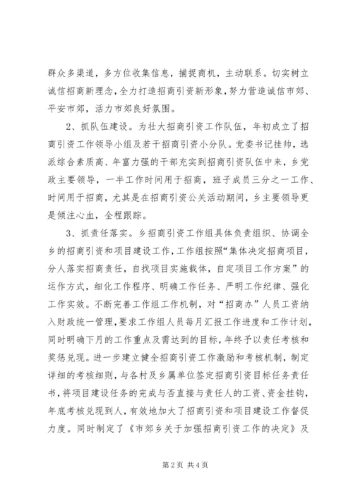 乡镇招商引资年终工作总结范文_1.docx