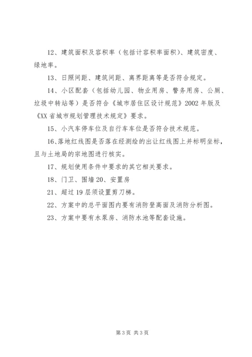 省级规划审查要点_1 (2).docx