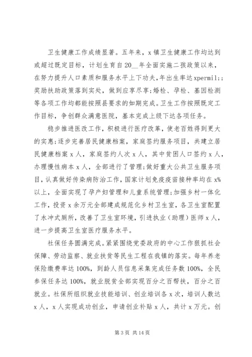 乡镇某年度工作总结汇报材料2篇.docx