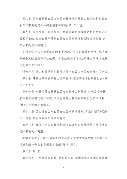 标准化管理规定15篇.docx