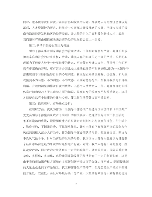 精编之处级干部培训总结范文.docx