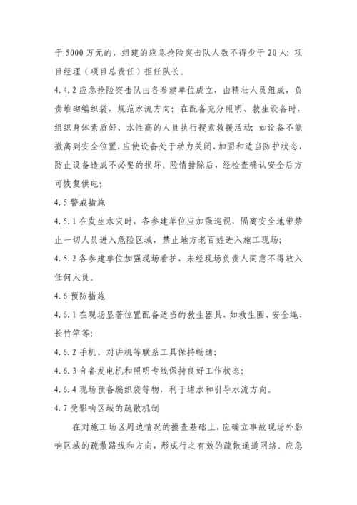 陕西某置业有限公司防洪应急预案.docx