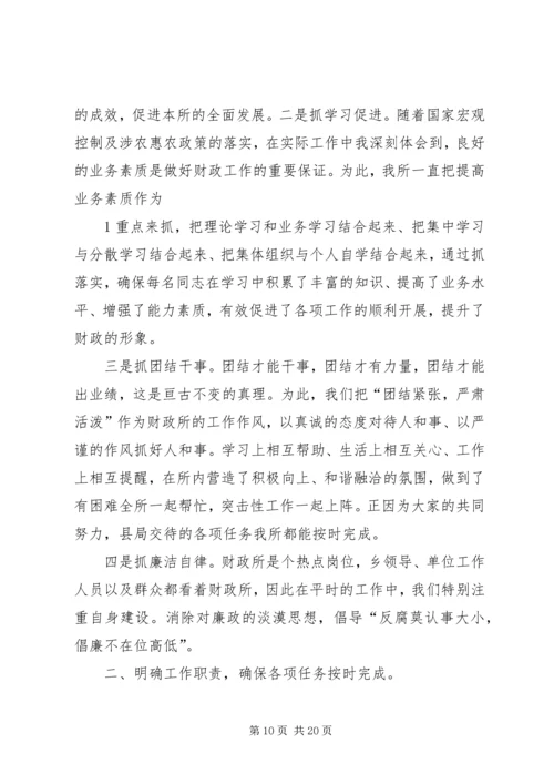 做好乡镇财政工作的几点建议大全.docx