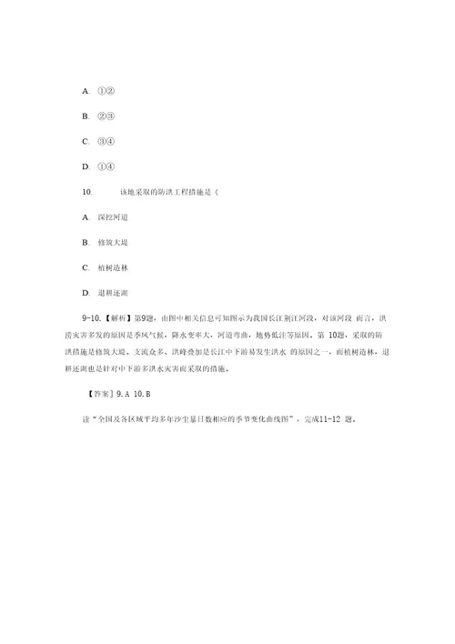 高中地理第四章自然环境对人类活动的影响4 4自然灾害对人类的危害课时作业湘教版1讲解