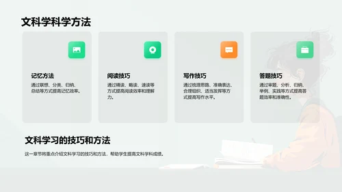 高中学习实战指南PPT模板