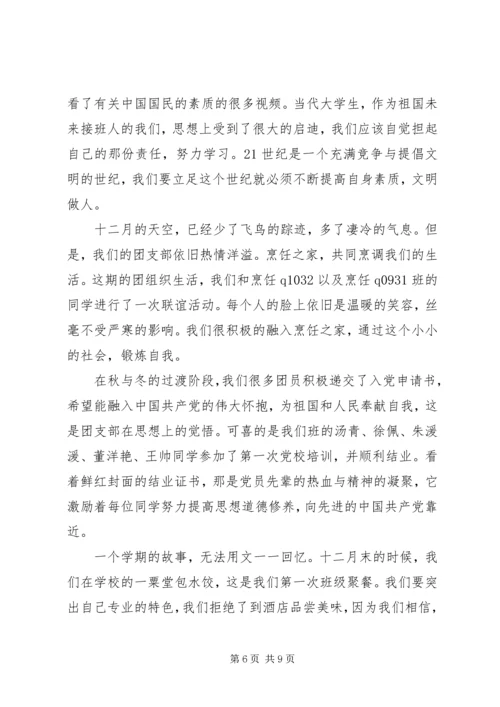 先进团组织申报材料2篇.docx