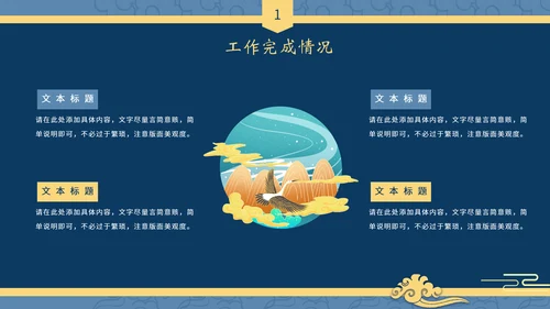 中式国潮风述职报告工作总结PPT模板
