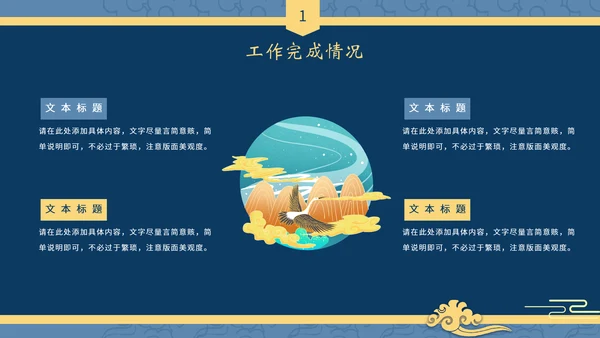 中式国潮风述职报告工作总结PPT模板