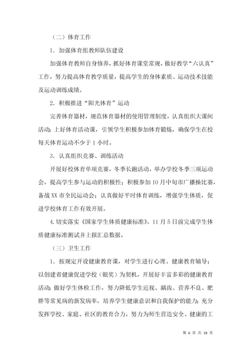 小学学期体卫艺工作计划.docx