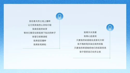 蓝色简约教师节朗诵朗诵会PPT课件