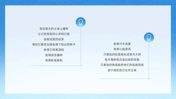 蓝色简约教师节朗诵朗诵会PPT课件