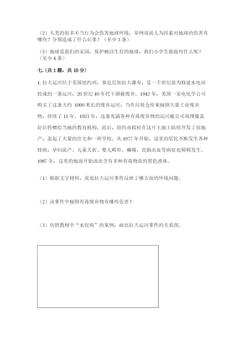 六年级下册道德与法治第二单元 爱护地球 共同责任 测试卷及参考答案【精练】.docx