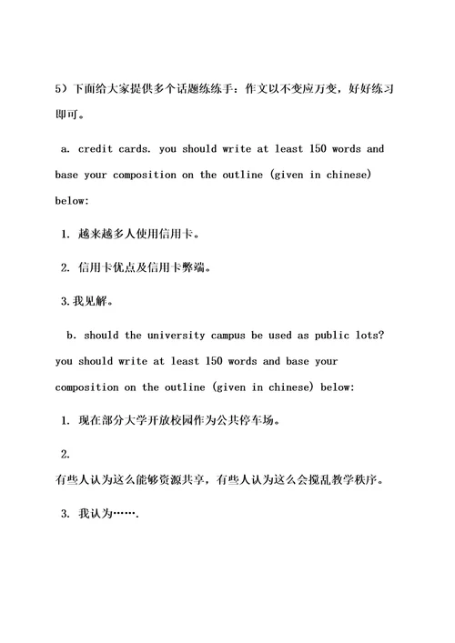 作文范文之英语二作文样稿