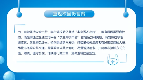 中小学生防疫指南PPT模板