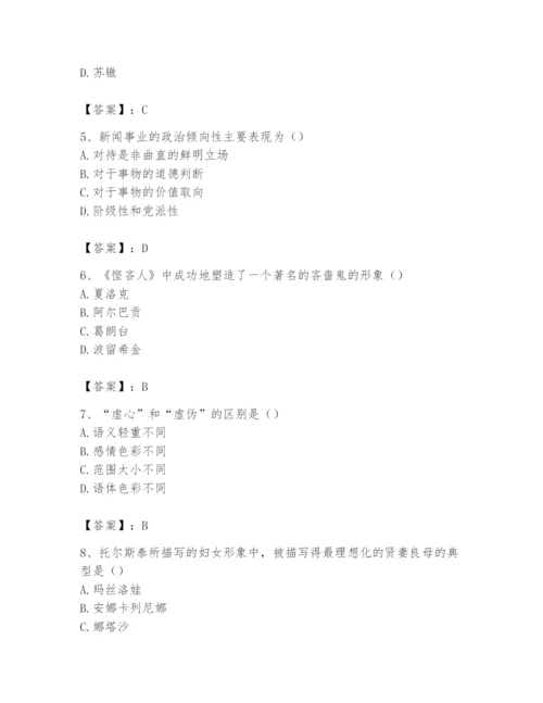 2024年国家电网招聘之文学哲学类题库（名校卷）.docx