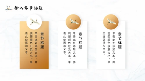 中式鎏金风通用PPT模板