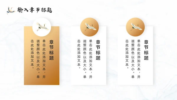 中式鎏金风通用PPT模板