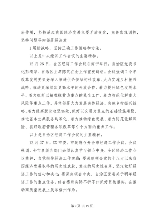 县委书记在全县经济工作会议上的发言稿范文合集 (3).docx