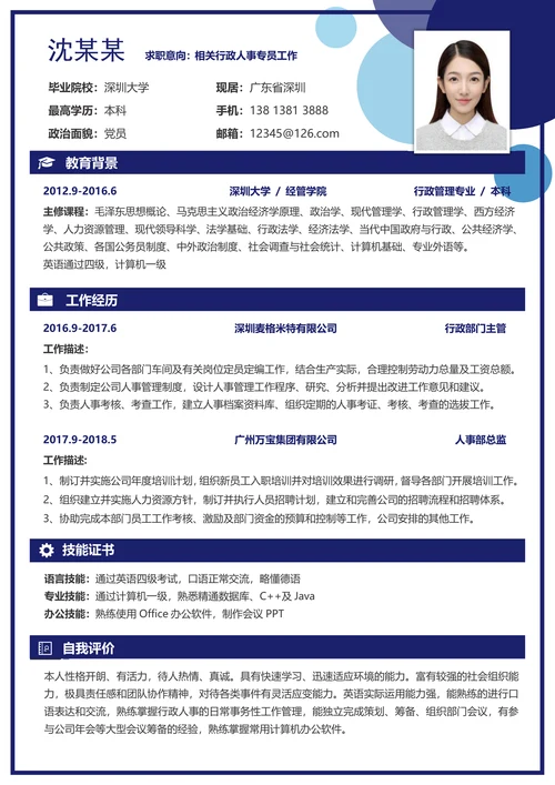 简明通用商务求职简历套装