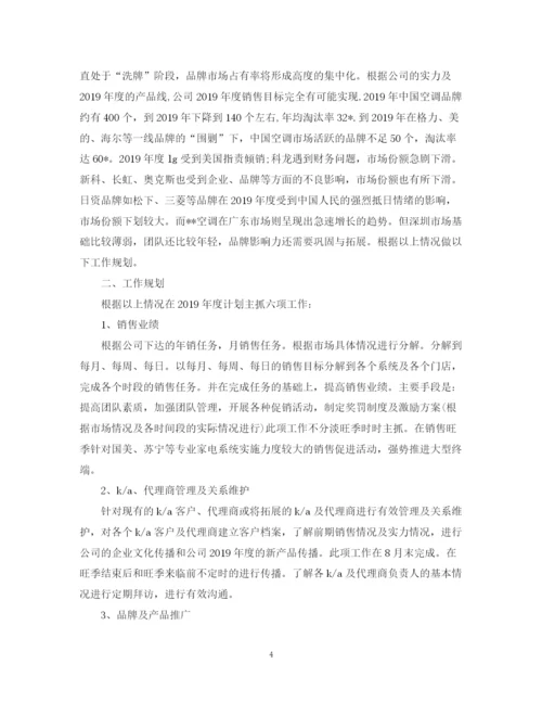 精编之公司销售工作计划范文精选.docx