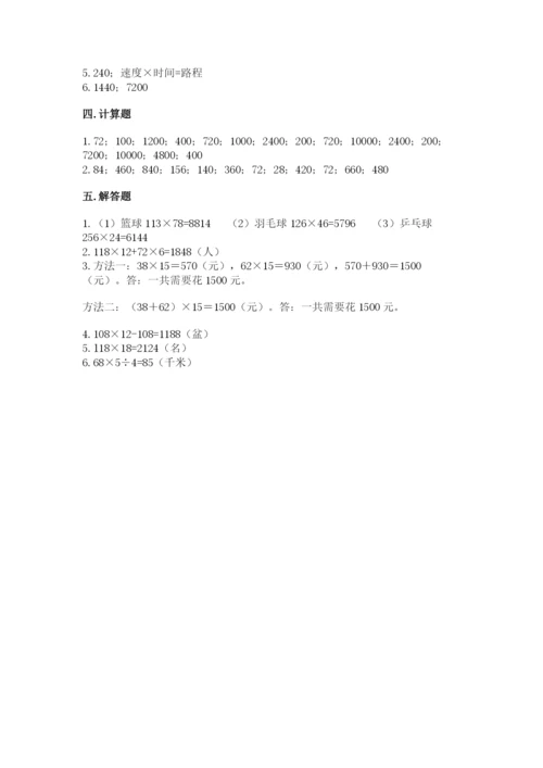 苏教版四年级下册数学第三单元 三位数乘两位数 测试卷精品加答案.docx