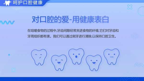 蓝色医疗幼儿园牙科口腔宣传动态PPT模板