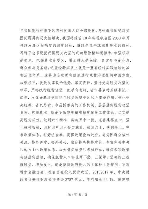 党的十八大以来脱贫攻坚的成就与经验.docx