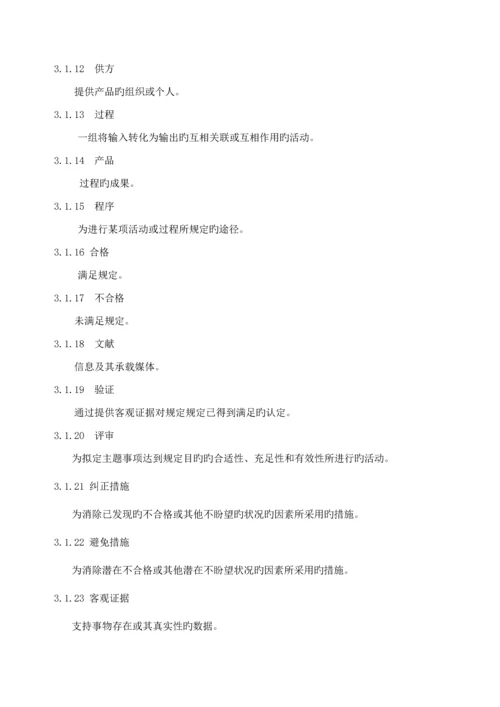 消防关键工程质量管理标准手册.docx