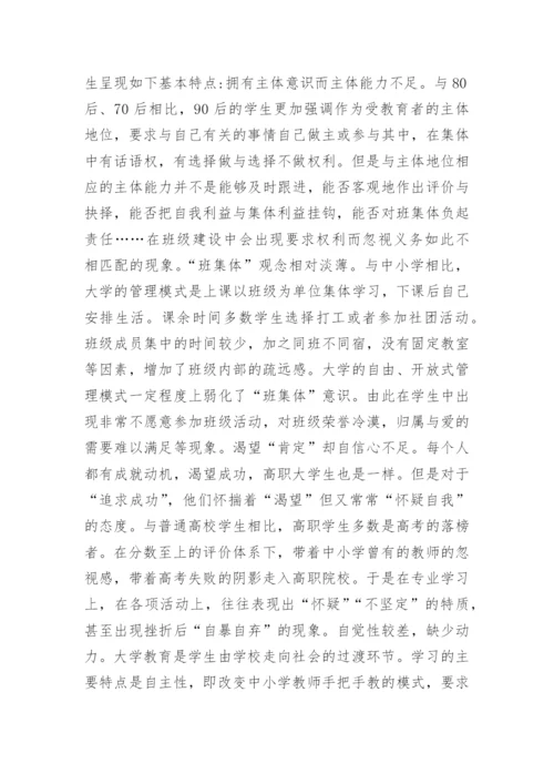 高职班级文化建设的实践研究论文.docx