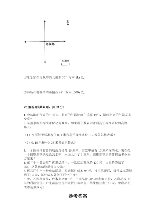 冀教版小学六年级下册数学期末综合素养测试卷附参考答案（综合题）.docx