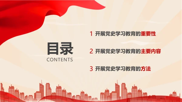 新时代加强党员党史教学教育研究PPT党课课件