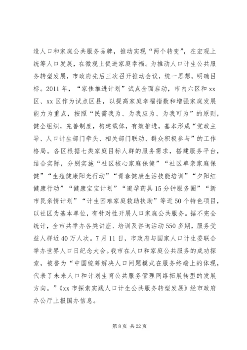 人口计生委依法行政工作汇报精编.docx