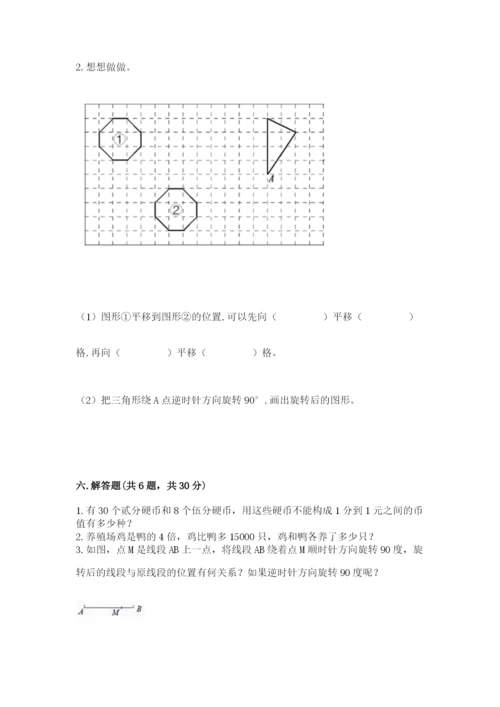 人教版五年级下册数学期末测试卷精品【b卷】.docx