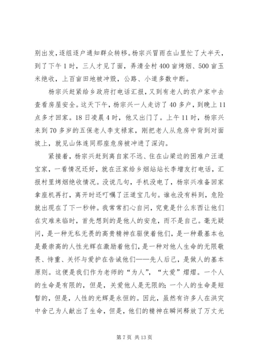 学习杨宗兴心得体会.docx